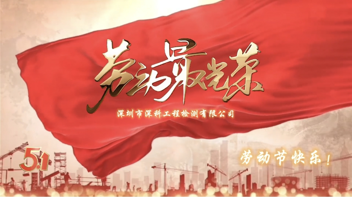 勞動節(jié)快樂！